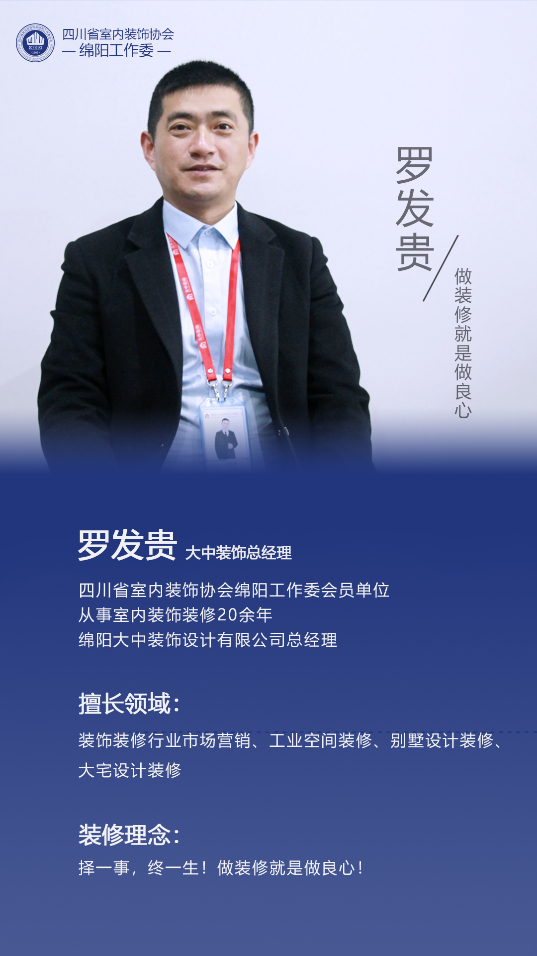 罗发贵专访1 .jpg