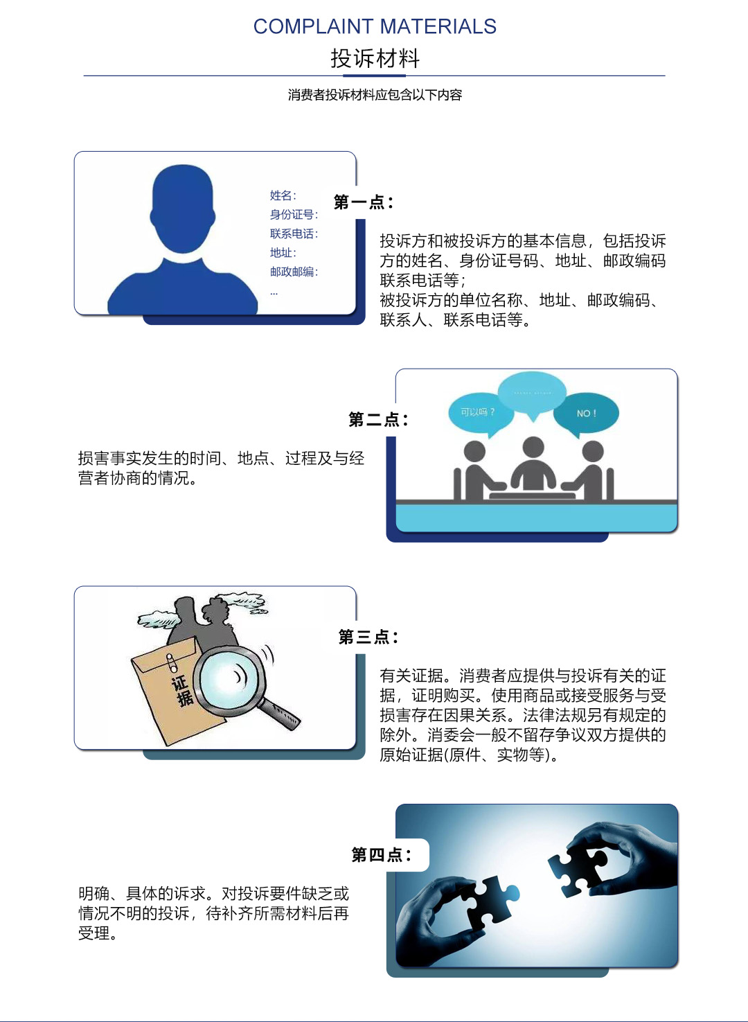 12315-详情_03.png